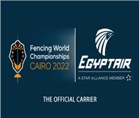 مصر للطيران الناقل الرسمي لبطولة العالم للسلاح    