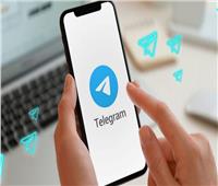  تليجرام يحصل على ميزات جديدة.. تعرف على التفاصيل