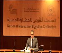 وزير السياحة يتابع آخر مستجدات العمل بالموقع الإلكتروني للمتحف المصري الكبير  