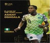 أسيسات أوشوالا أفضل لاعبة في إفريقيا 2022 