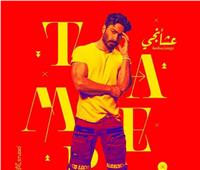 الجمهور يتسائل| لماذا لم يتعاون تامر حسني مع مشاهير صناع الأغنية في ألبوم "عشأنجي"؟