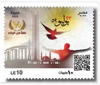 هيئة البريد تصدر طابع بريد تذكاريًّا بمناسبة الاحتفال بذكرى ثورة 23 يوليو