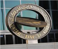 البنك المركزي الكويتي يرفع سعر الخصم بمقدار ربع نقطة مئوية