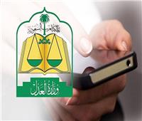 العدل السعودية: وثائق الطلاق الإلكترونية لا تتطلب التصديق