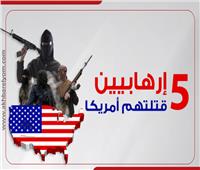 إنفوجراف| 5 إرهابيين قتلتهم  أمريكا 