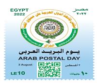 هيئة البريد تصدر طابع بريد تذكاريًّا بمناسبة الاحتفال بيوم البريد العربي