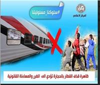 «النقل» تنظم حملة توعية بظاهرة رشق الأطفال للقطارات بالحجارة