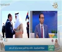 محلل سياسي: جودة العلاقات المصرية الإماراتية تدعم العمل العربي المشترك| فيديو 
