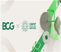 تعيين مجموعة بوسطن للاستشارات شريكاً حصرياً للخدمات بمؤتمر COP27 
