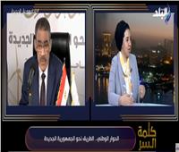 عضو مجلس أمناء الحوار الوطني: نهتم بكل ما يشغل الشارع المصري| فيديو