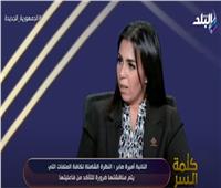 سها سعيد تطالب بتسهيل عملية اندماج الأحزاب السياسية | فيديو