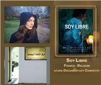 عرض الفيلم البلجيكي «Soy liber» بمركز الثقافة السينمائية.. الأربعاء