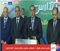 رئيس الوزراء: 200 شركة مصرية تشارك في معرض «أهلا مدارس»