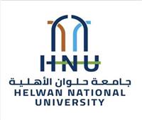 جامعة حلوان الأهلية تتلقى استفسارات الطلاب المتقدمين لها وتجيب على تساؤلاتهم