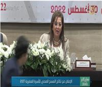 الإعلان عن نتائج المسح الصحي للأسرة المصرية 2021 |فيديو 