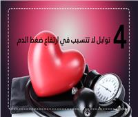 إنفوجراف | 4 توابل لا تتسبب في ارتفاع ضغط الدم
