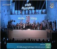 ساحر النغم.. عمر خيرت يختتم فعاليات مهرجان القلعة للموسيقى والغناء الـ30| فيديو