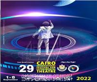 7 ورش و4 عروض ضمن فعاليات اليوم الثالث بمهرجان القاهرة للمسرح التجريبي