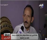 عزة مصطفى تطالب بعلاج مريض يعاني من دوالي المريء وكبد وانسداد في مجرى البول | فيديو     