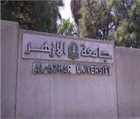 آخر موعد لاختبارات القدرات بكليات جامعة الأزهر الخميس المقبل 