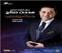 مدحت صالح نجم الشهر في انطلاق الموسم الجديد للموسيقى العربية بالأوبرا