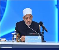 ننشر كلمة شيخ الأزهر بالمؤتمر السابع لقادة وزعماء الأديان بكازاخستان
