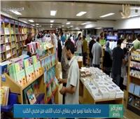مكتبة عائمة في بني غازي تجذب الآلاف من محبي الكتب| فيديو
