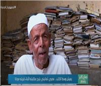 يعيش وسط الكتب.. مصري ثمانيني يتيح مكتبته لأبناء قريته مجانا |فيديو