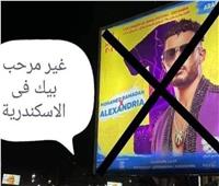 «غير مرحب بك».. جمهور الإسكندرية يرفض إقامة حفل محمد رمضان | صور