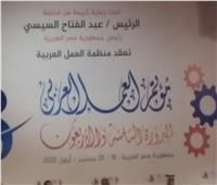 مؤتمر العمل العربي يواصل أعمالة بالقاهرة