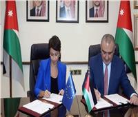 364 مليون يورو مساعدات من الاتحاد الأوروبي للأردن