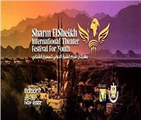 رئيس شرم الشيخ الدولي للمسرح يكشف عن اللجنة العليا للنسخة الـ7 من المهرجان 
