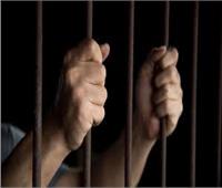 المشدد 6 سنوات لمتهم حاول إدخال مخدرات داخل سجن القناطر الخيرية