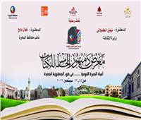 «الصحافة المصرية ومستقبلها» على هامش معرض دمنهور للكتاب.. غدًا  