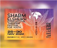 مهرجان شرم الشيخ للمسرح يعلن أسماء لجنة تحكيم مسابقة البحث العلمي 