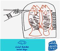  وزارة السياحة تواصل حملتها الترويجية للغة المصرية القديمة بعلامة «إينت»