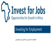  «الاستثمار من أجل التوظيف» تطلق دعوة لدعم مشاركة المرأة في سوق العمل المصري