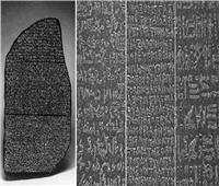 احتفالاً بفك رموز حجر رشيد.. حكاية نشأة الكتابة المصرية القديمة |فيديو