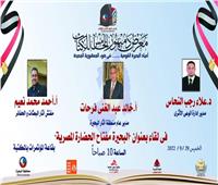  معرض دمنهور للكتاب يختتم فعالياته بندوة حول استعدادات مصر لـ cop27.. الخميس