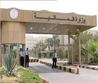 وزارة المالية السعودية: توقيع مذكرة إنشاء مكتب إقليمي لصندوق النقد بالرياض