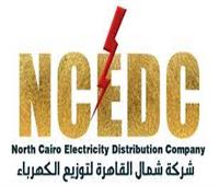 شاكر يتابع مؤشرات الأداء بنطاق عمل  شركة شمال القاهرة لتوزيع الكهرباء
