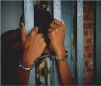حبس مسجل خطر ضبط بحوزته «أسلحة نارية ومخدرات» بالسلام 