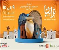 معرض «تراثنا» يقدم عروضًا مجانية يومية لفرق الفنون الشعبية بالتعاون مع وزارة الثقافة