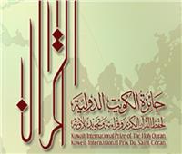 152 ألف دينار جائزة الكويت الدولية لحفظ القرآن