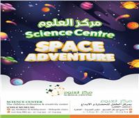 افتتاح "مركز العلوم" للأطفال.. أول مركز فى الشرق الأوسط صديق للبيئة بمتحف الطفل   