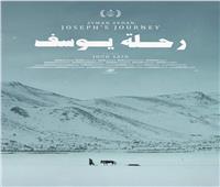 «رحلة يوسف» للمخرج جود سعيد ينافس في مسابقة آفاق السينما العربية 
