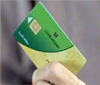 تعرف على طريقة إيقاف البطاقة التموينية عبر «مصر الرقمية»