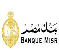 بنك مصر يقدم باقة من المزايا والعروض المجانية تعزيزاً للشمول المالي برعاية البنك المركزي المصري