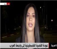 مراسلة قناة «القاهرة الإخبارية» برام الله: فلسطين أهم قضايا القمة العربية بالجزائر