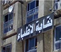 «أطباء مصر» تتضامن مع «الصيادلة» في دعوى رفع الحراسة القضائية 